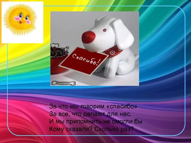 День спасибо отзыв. День спасибо презентация. День спасибо 11 января. Презентация день спасибо в детском саду. Сценарий Международный день спасибо.