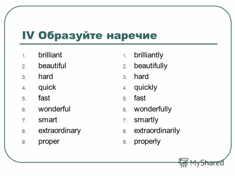 образовать наречие от слова хороший. способы образования наречий. образуй наречия от прилагательных. образовать наречие от слова хороший. оьращуйте от порчлковых числителтныз наречия.