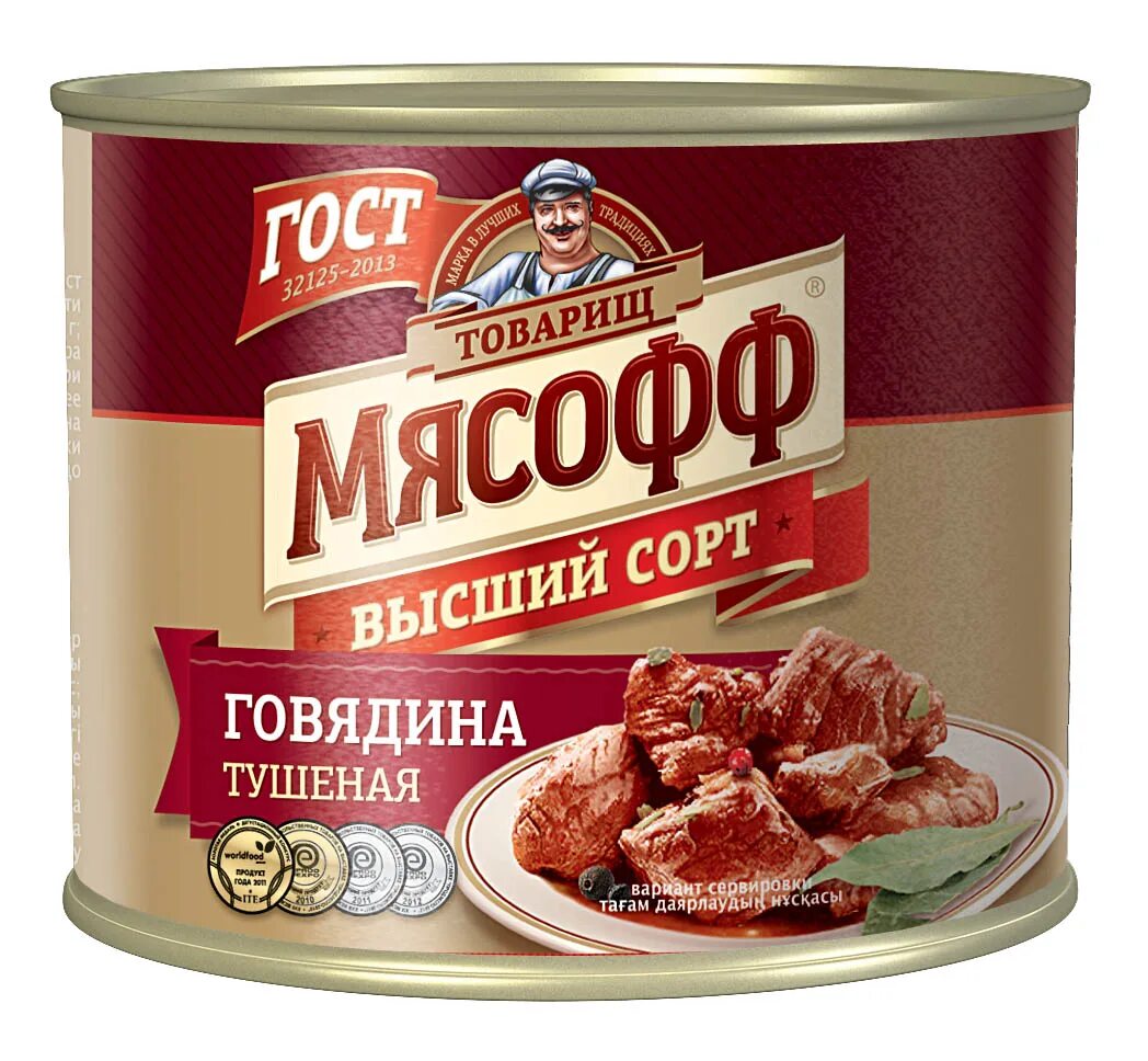 Гост 32125 2013 консервы мясные. Говядина тушёная, высший сорт. Говядина тушёная высший сорт ГОСТ 32125-2013. ГОСТ 32125-2013 консервы мясные говядина тушеная. Мясофф мясо кур.