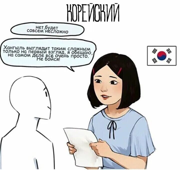Комикс про язык. Комикс про азиатские языки. Мемы про азиатские языки. Мемы про корейцев и китайцев. Язык комикс.