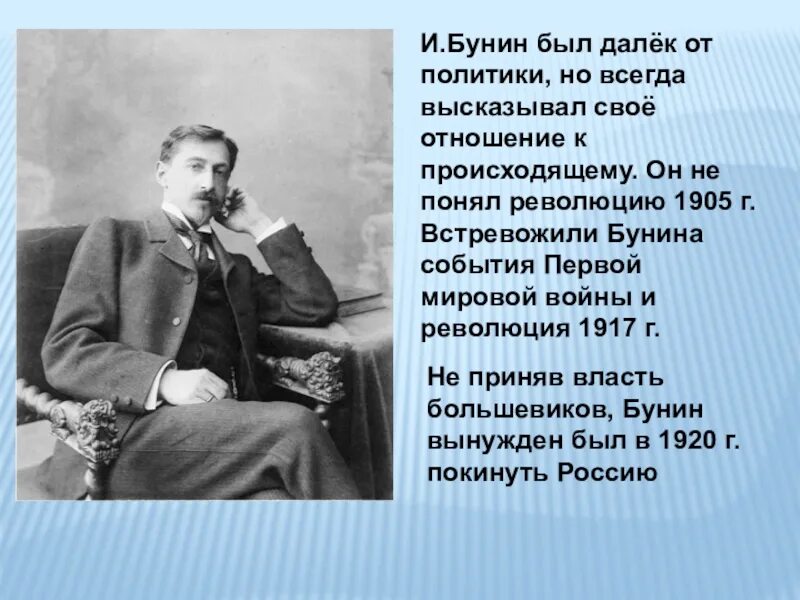 Бунин 1920. Октябрьская революция 1917 Бунин. Бунин 1905.