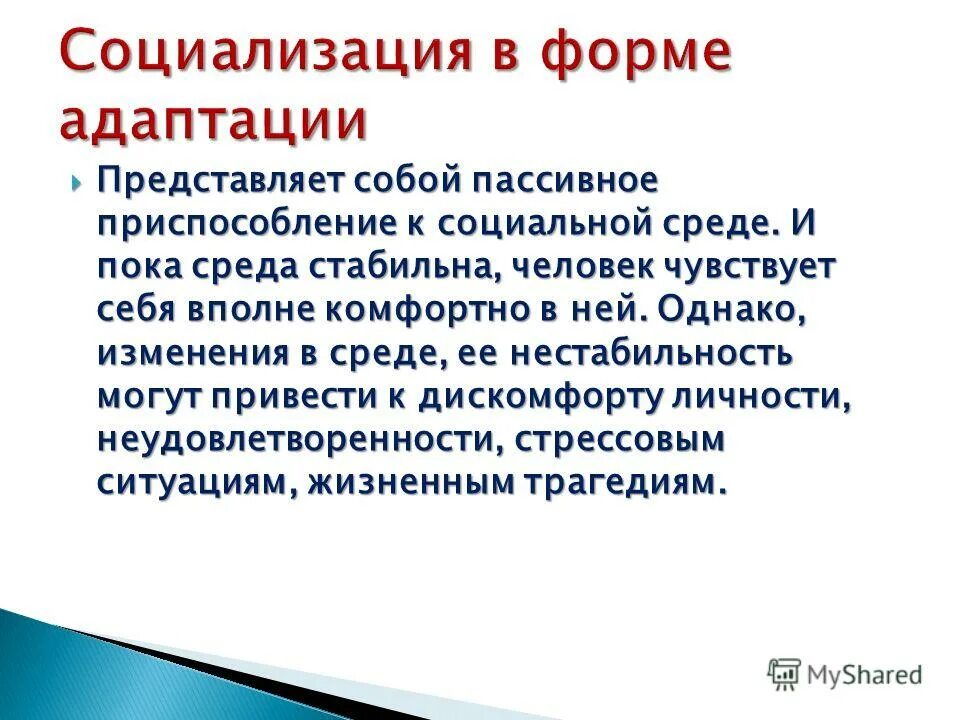 пассивное приспособление к среде это. лазурский типология личности. активная приспособленность. виды социальной адаптации личности. основные пути адаптации организмов к среде.