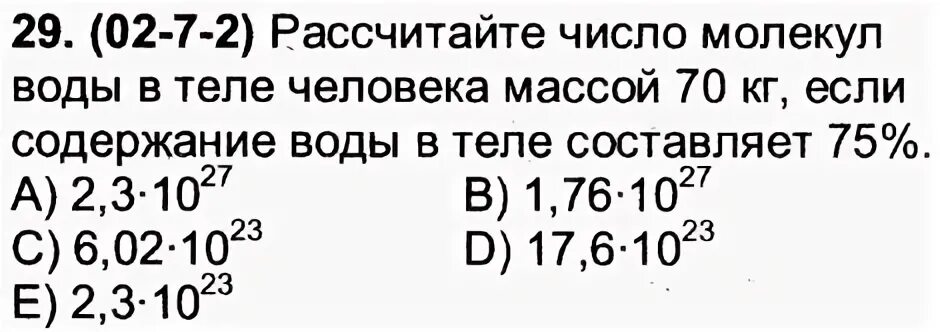 Число молекул в теле. Число молекул в теле