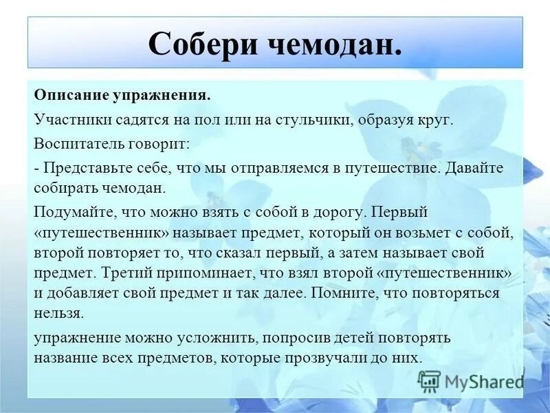 навык управления детьми