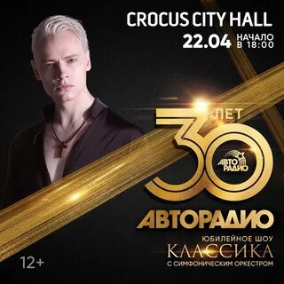 Авторадио 30 лет
