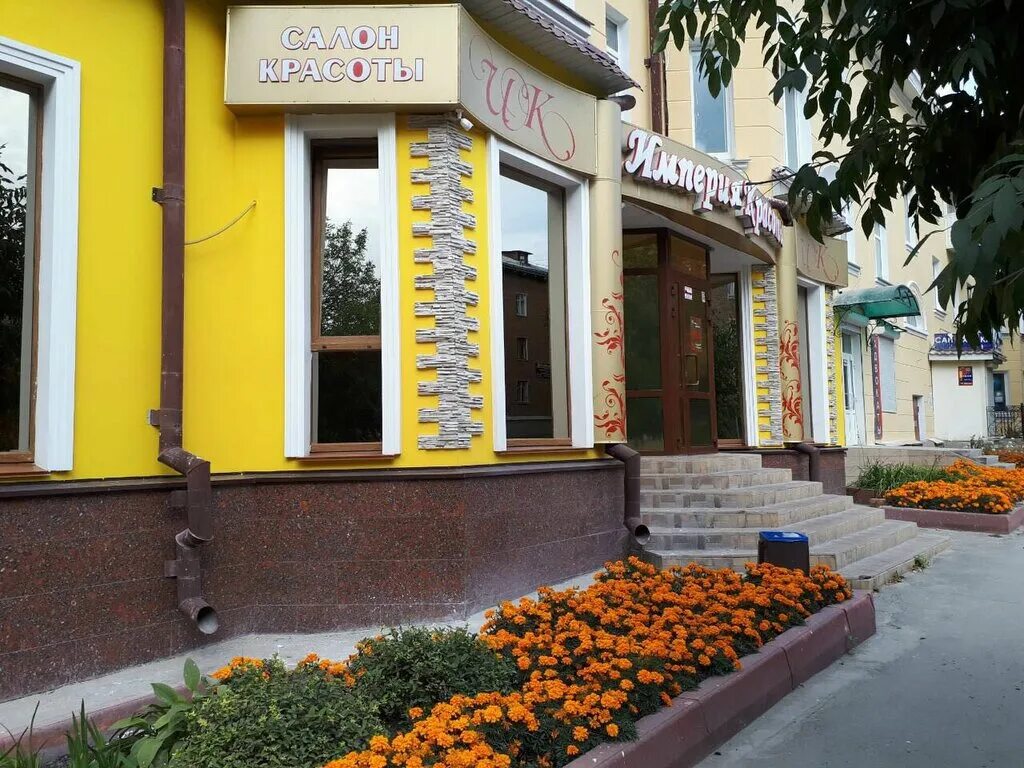империя красоты холмск. салон красоты империя. империя красоты иваново. империя красоты иваново официальный сайт. империя красоты серов.