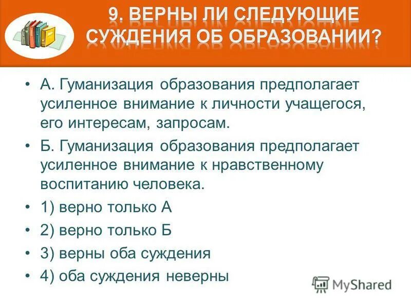 признаки гуманизации образования. гуманитаризация образования это. тенденции гуманизации образования. гумакнизацияобразовапния. гуманизация образования предлагает.