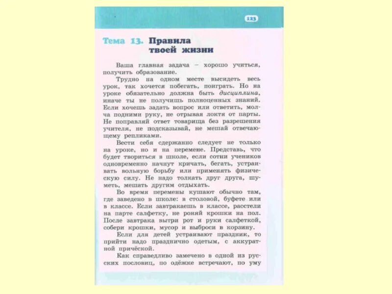 Сообщение о правилах твоей жизни. Правила твоей жизни презентация. Правила твоей жизни ОРКСЭ. Правила твоей жизни 4 класс