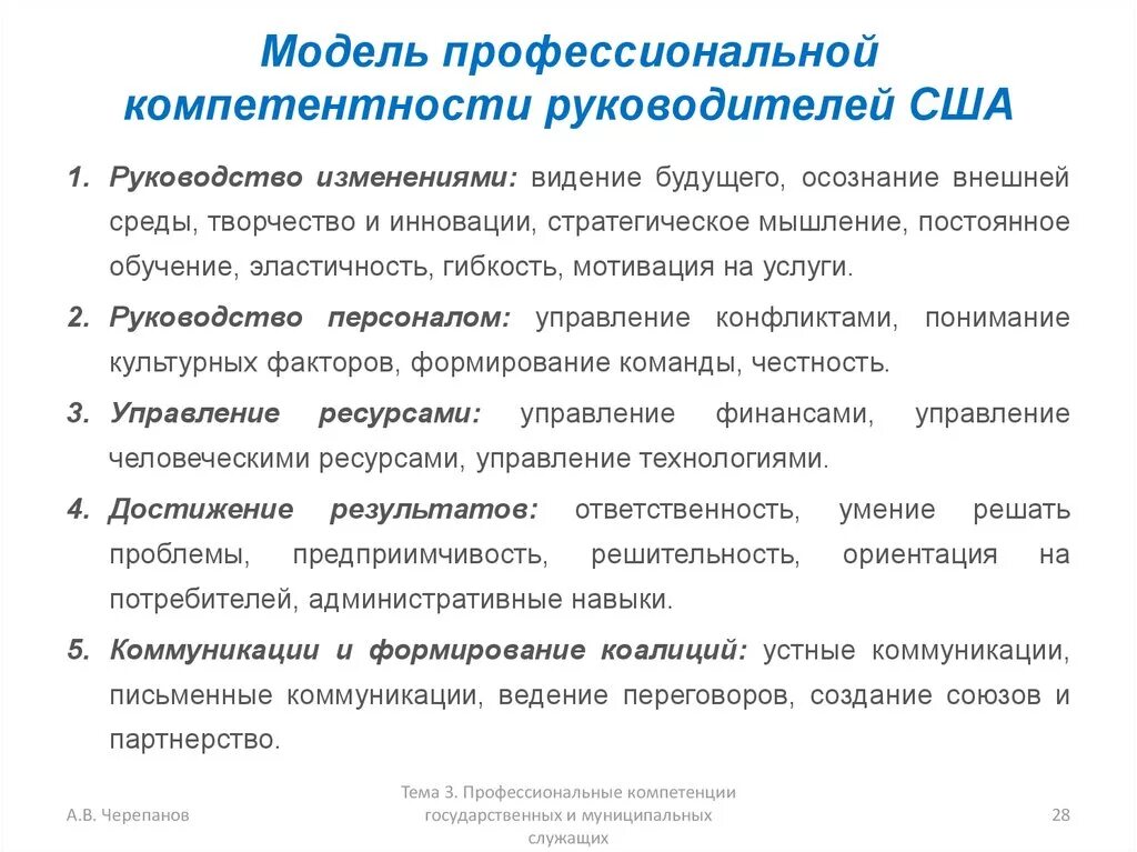 Компетентность государственных служащих. Компетенции руководителя. Профессиональные компетенции руководителя. Профессиональные управленческие компетенции. Профессиональные компетенции директора магазина.