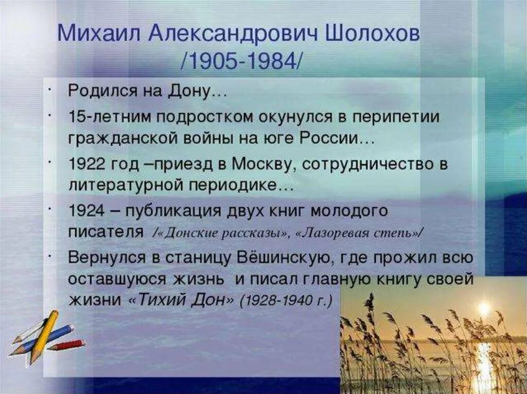 Тихий Дон презентация. Система уроков 11 класс тихий Дон. Система уроков по роману тихий Дон в 11 классе.