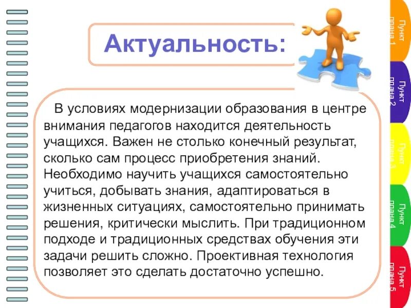 Внимание значимость. Актуальность учителя. Игра - важен не столько результат сколько процесс. Актуальность химии в спорте.