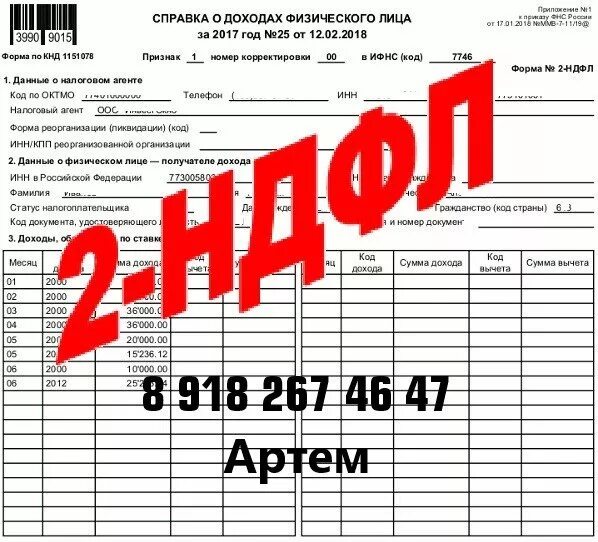 02 help. 2 НДФЛ по форме банка образец. Справка 2 НДФЛ по форме банка. 2индфл по формуле банка. Справка бака по форме 2ндфл.