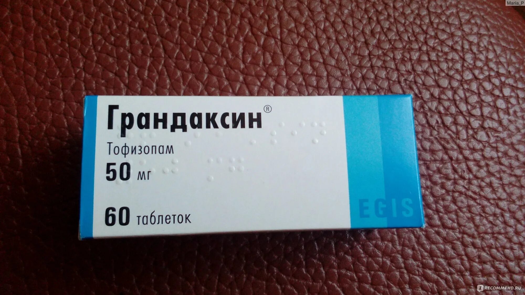 Грандаксин таб. 50мг №20. Тофизопам грандаксин. Грандаксин ЭГИС. Успокоительное Тофизопам.