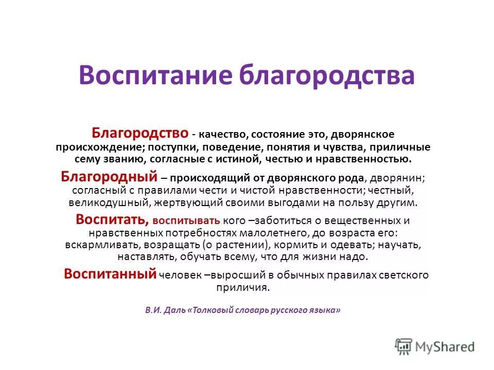 Дух благородства. Что такое благородство кратко. В салоне царит. Благород, тво это определение. Дух благородства.