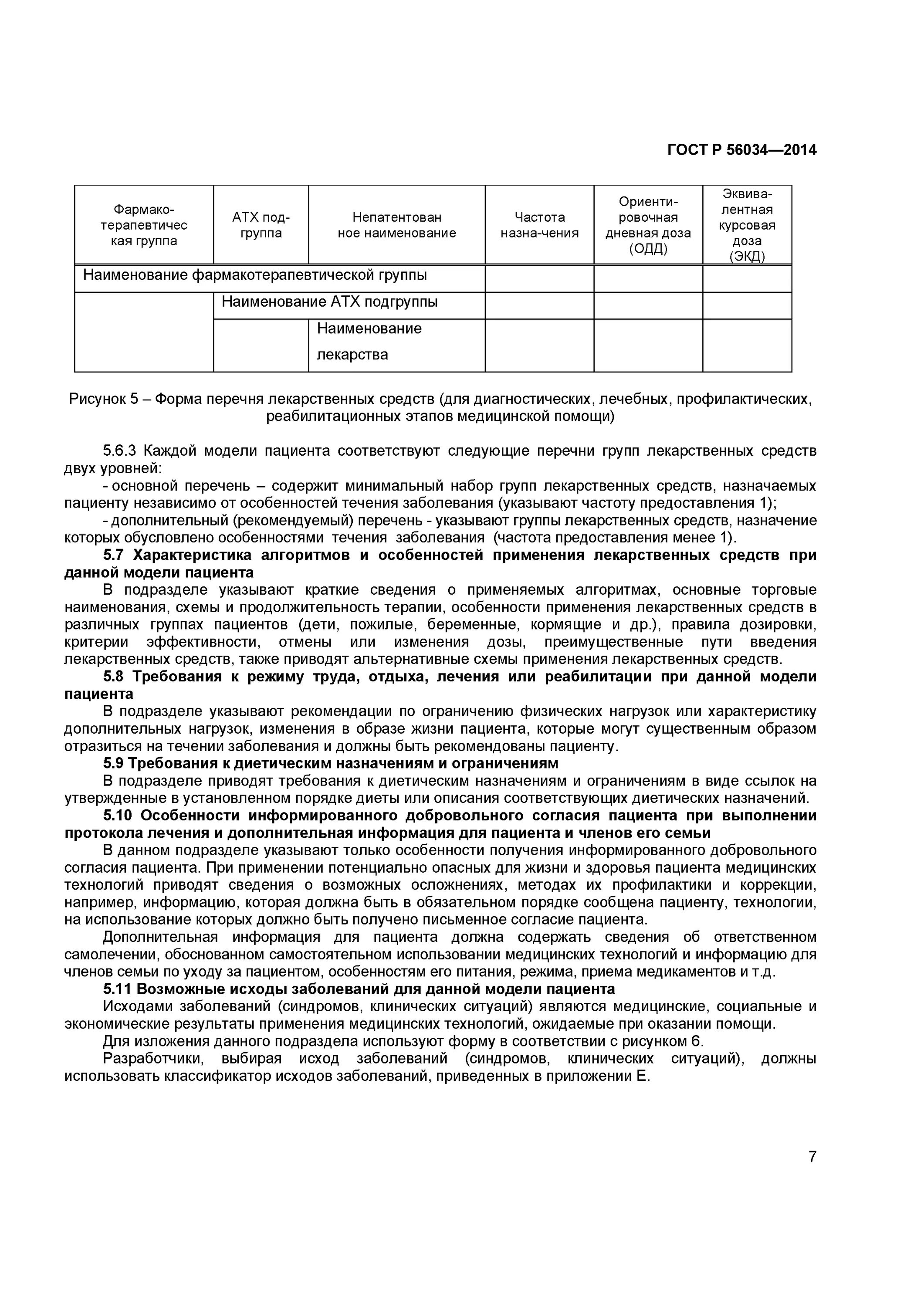 клинические рекомендации протоколы лечения. клинические рекомендации протоколы лечения. клинические рекомендации протоколы лечения. протокол терапии. клинические рекомендации протоколы лечения.