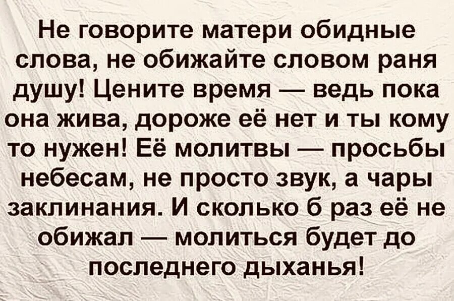 Отец сказал что мама вернется. Сын обидел маму стихи. Не обижайте родителей стихи. Стих не обижайте маму. Не обижайте маму никогда стихи.