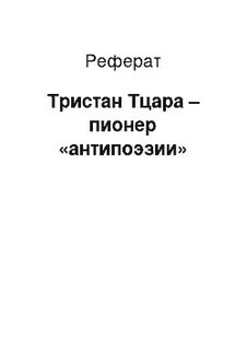 Проект тексты современных песен поэзия и антипоэзия