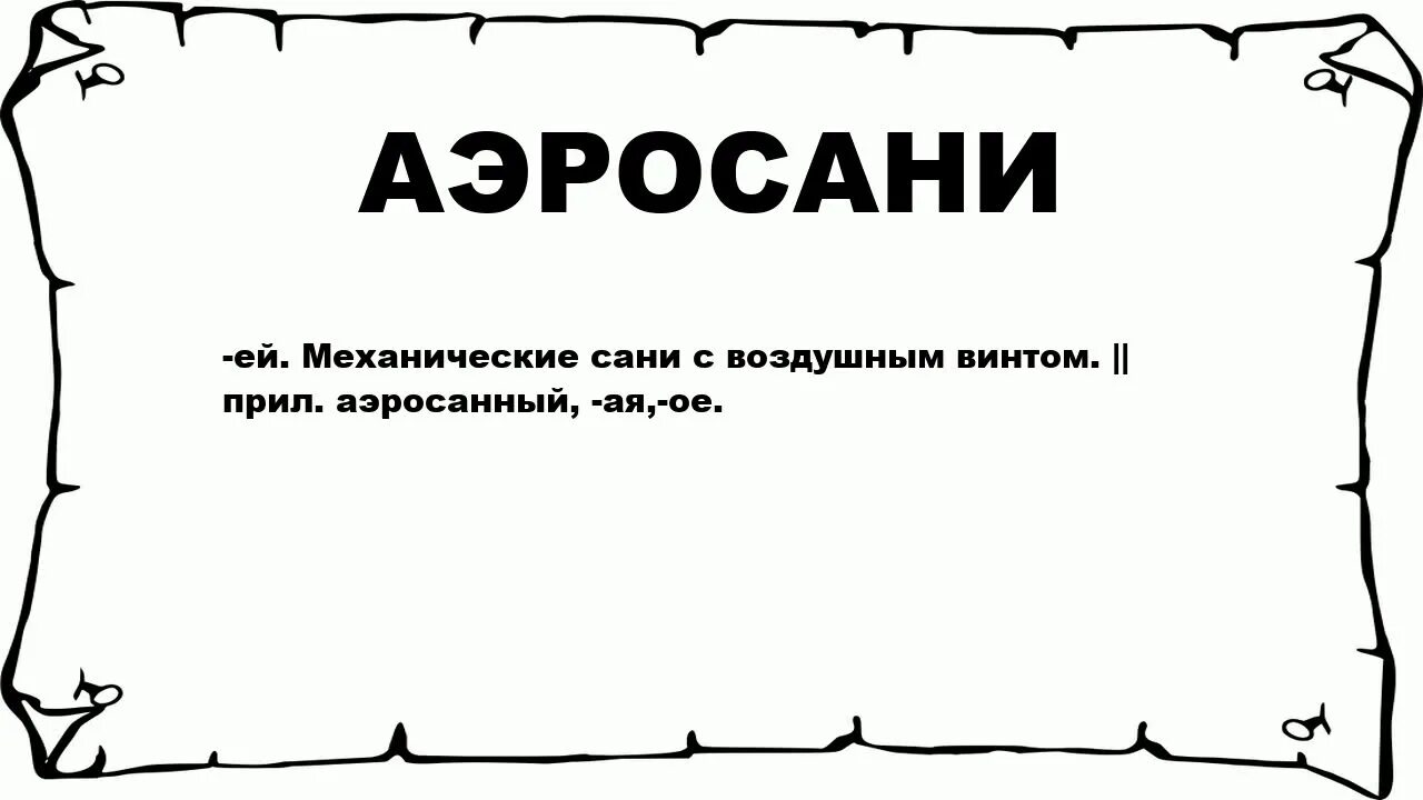 Замените словосочетание одним глаголом. Аэродром словосочетание. Словосочетание главное и зависимое. Запасной аэродром в отношениях. Синонимия словосочетаний с разными видами связи.