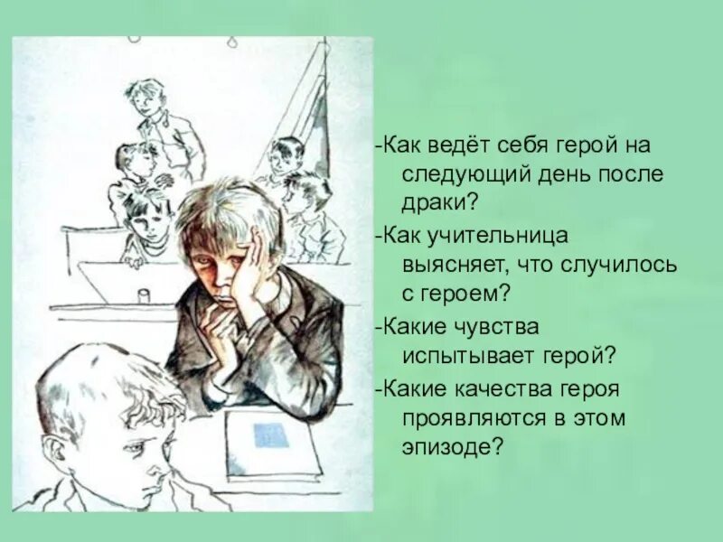 Какие чувства испытывала девочка когда получила подарок. Распутин уроки французского иллюстрации к рассказу. Рисунок к рассказу уроки французского. Рассказ уроки французского.