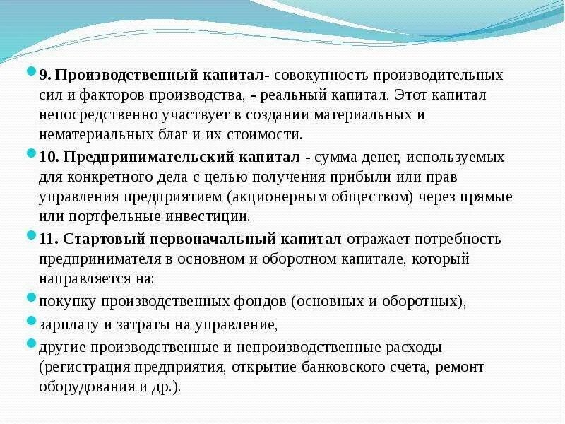 Факторы развития промышленного капитала. Производственный капитал. Основной производственный капитал. Формы промышленного капитала. Производственный капитал представляет собой.