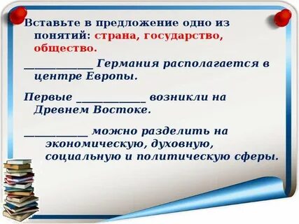 Страна это общество