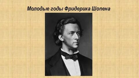 Лауреат шопена
