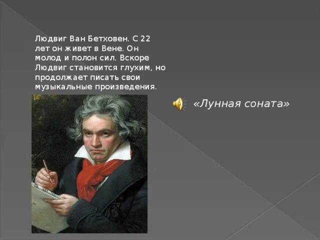 Бетховен эпоха просвещения. Идеи просвещения людвига ван бетховена. Идеи просвещения людвига ван бетховена. Бетховен эпоха просвещения. Бетховен идеи просвещения.