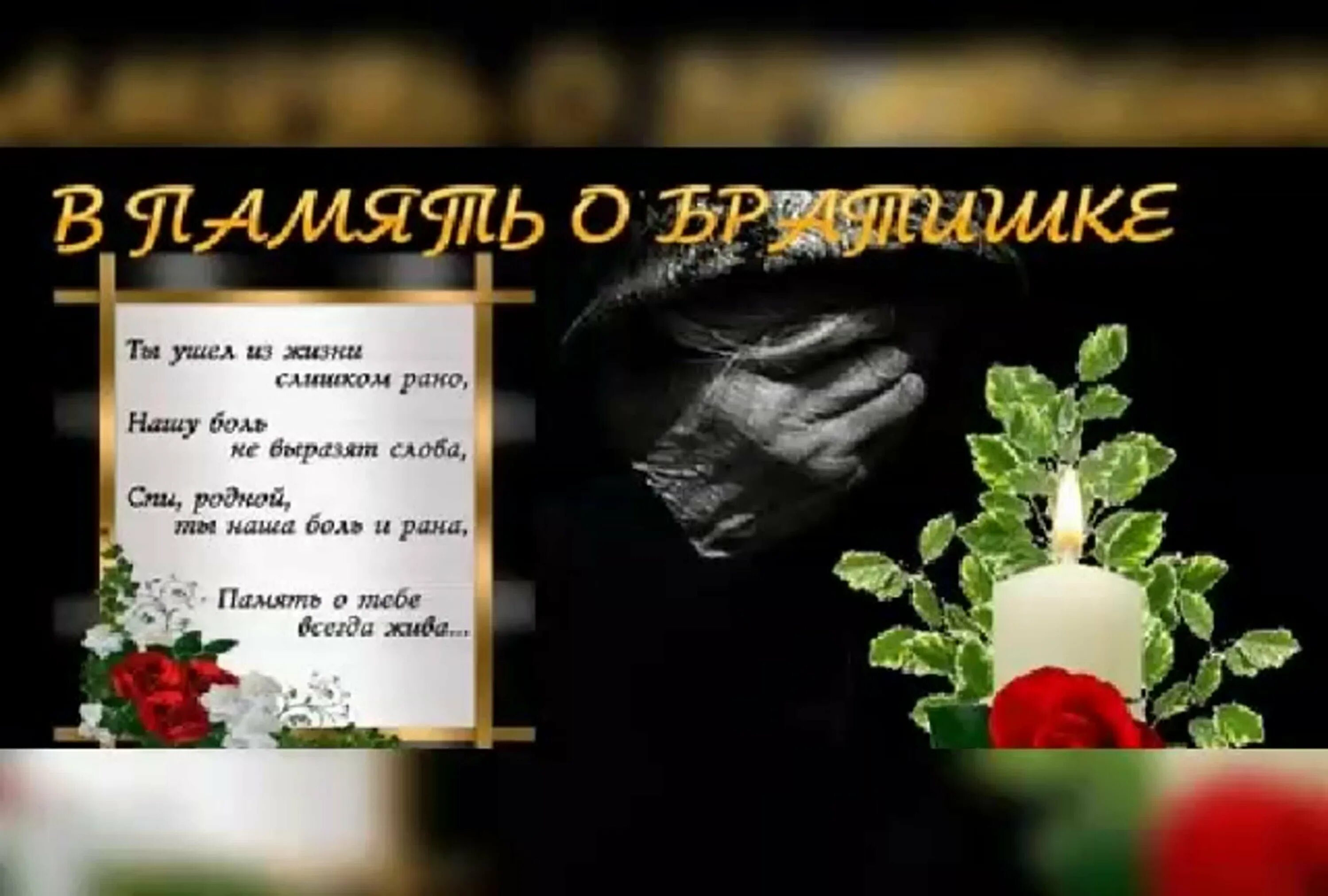 Стихи в память о брате. В память о брате. День рождениетумершего. 40 Дней стихи.