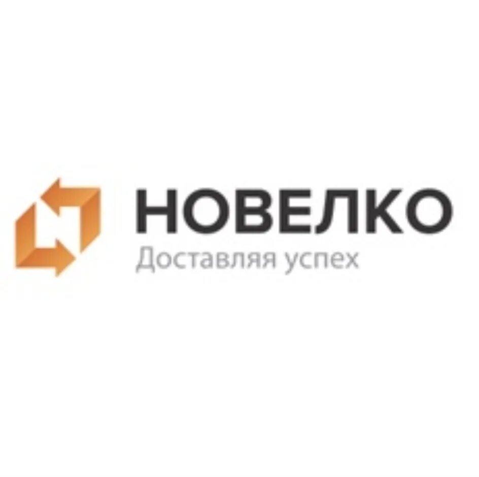 Новелко. Новелко лого. Novelco логотип. Новелко транспортная компания. Сотрудники компании новелко.