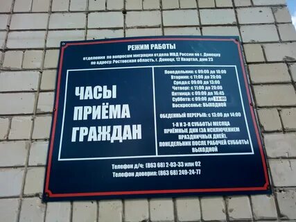 Донецк ростовская область паспортный