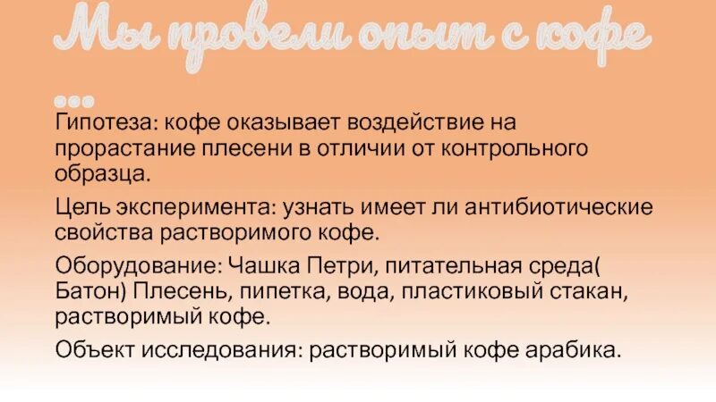 Бизнес гипотеза. Гипотеза о кофе. Гипотеза проекта кофе. Кофе вред или польза гипотеза. Эксперимент с кофе.