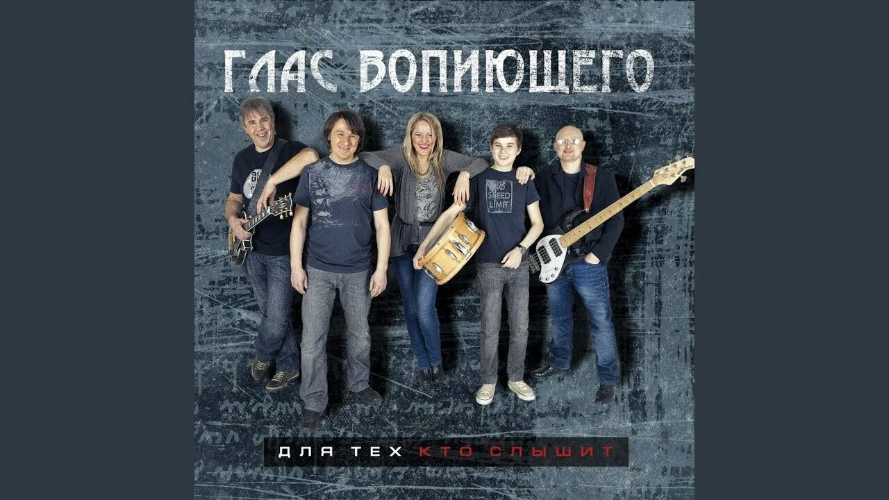 Зов вопиющего 4. Глас вопиющего группа. глас вопиющего. группа новый завет.