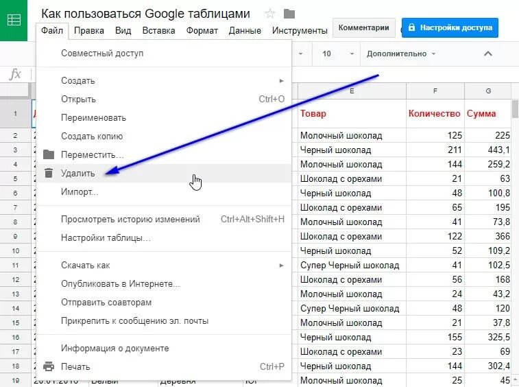 Как сохранить таблицу в гугл таблицах