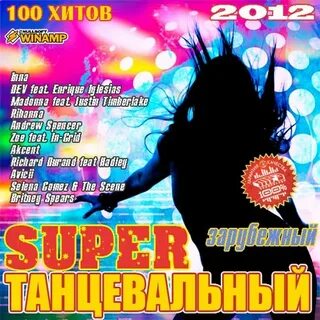 Слушать музыку зарубежные танцевальный 2023
