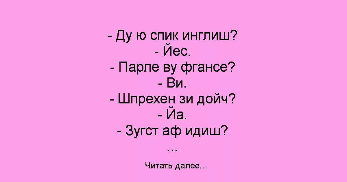 Как переводится ду ю