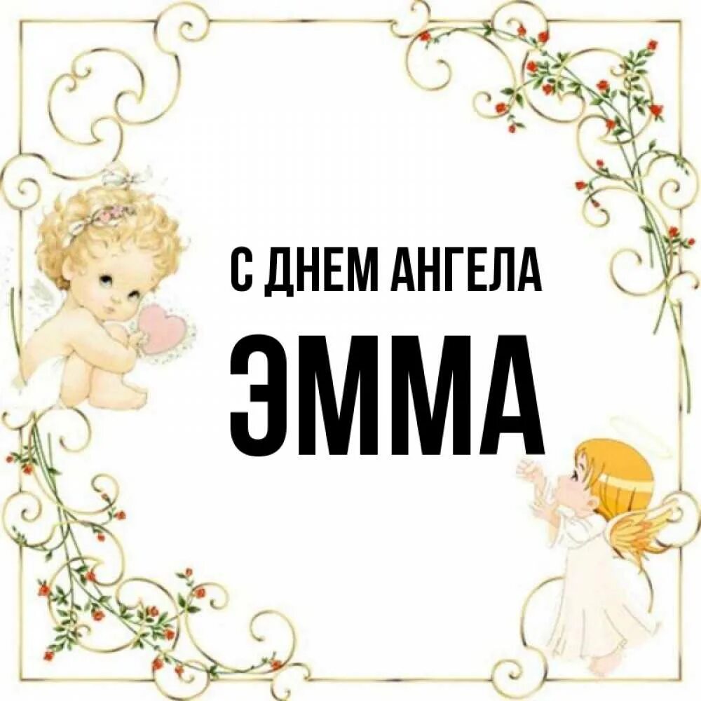 My name is emma
