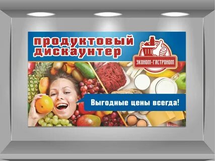 Дискаунтер работа