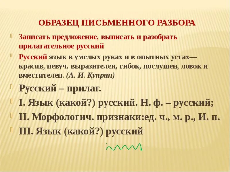 Морфологический разбор прилагательного слова красивый. Морфологический разбор прилагательных примеры. Морфологический разбор прилагательного пример. Морфологический разбор имени прилагательного пример. Памятка морфологический разбор имя прилагательное.