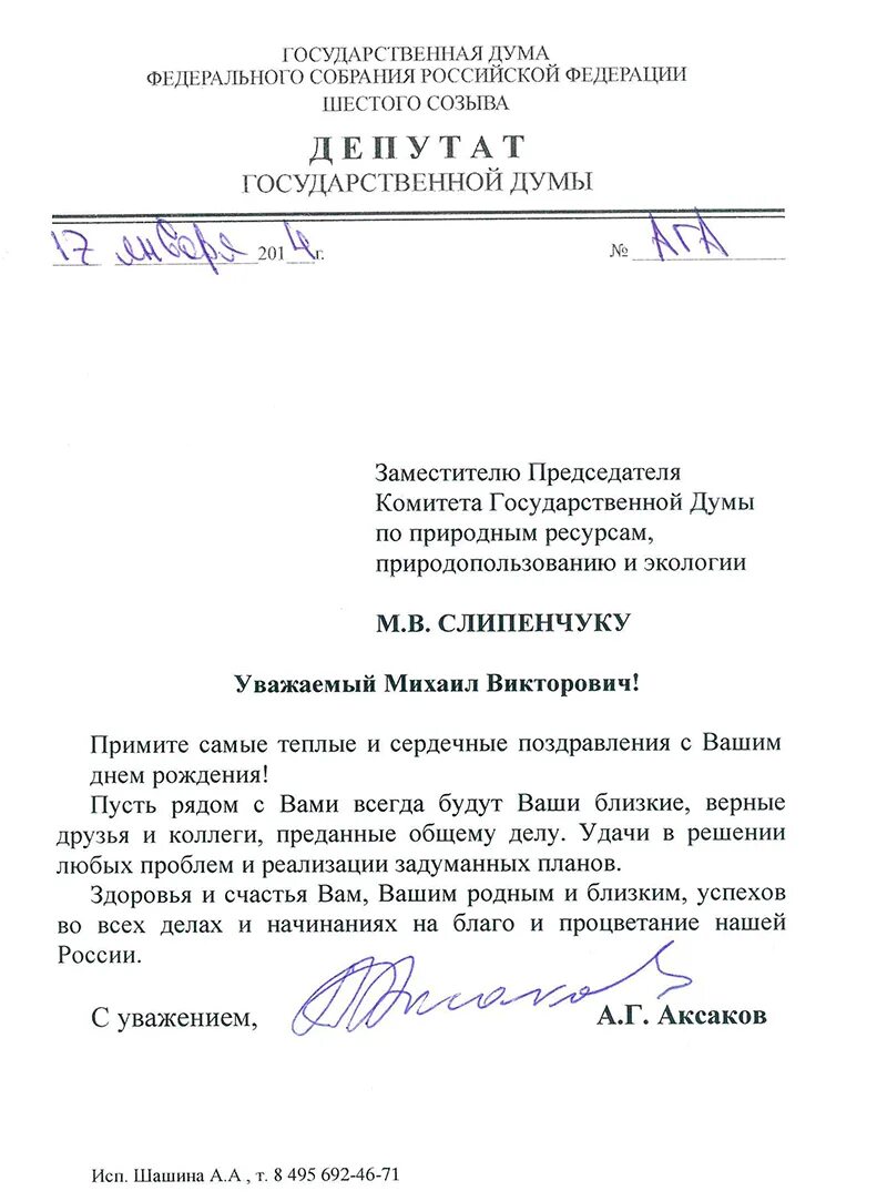 Поздравление депутата с днем рождения. Открытка с днем рождения депутату. Депутата поздравили. Поздравление с днем рождения депутату женщине. Депутата поздравили.