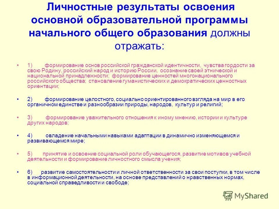 Овладение навыками адаптации. Требования к результатам освоения программы. Фгос это совокупность требований к. Система требований фгос. Требования к результатам освоения ооп.