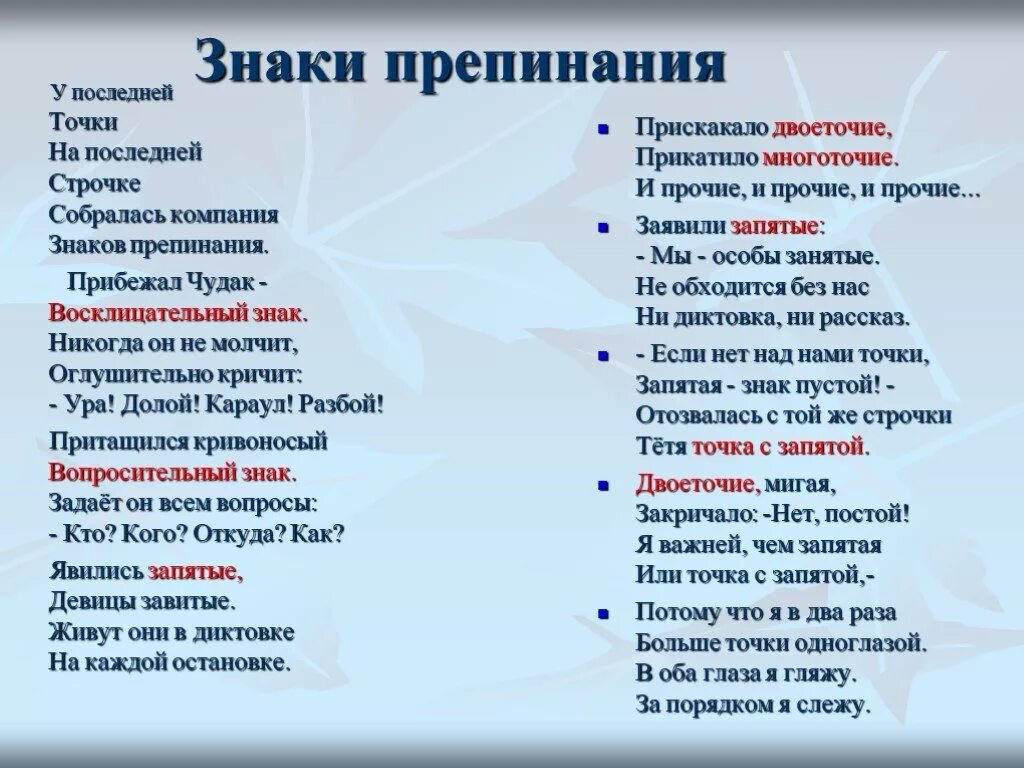 Стихи про знаки препинания. Стихотворение про знаки препинания. Маршак знаки препинания. Стихи знаков препинания. Двоеточие факты