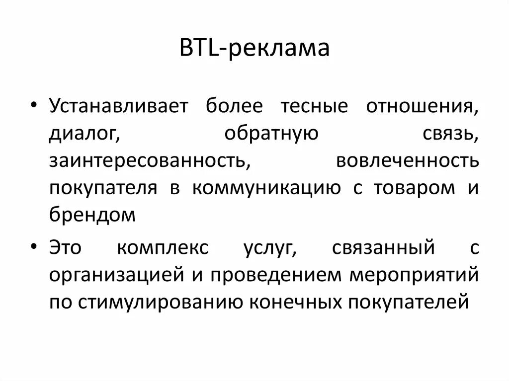 Btl маркетинг это. Btl маркетинг это