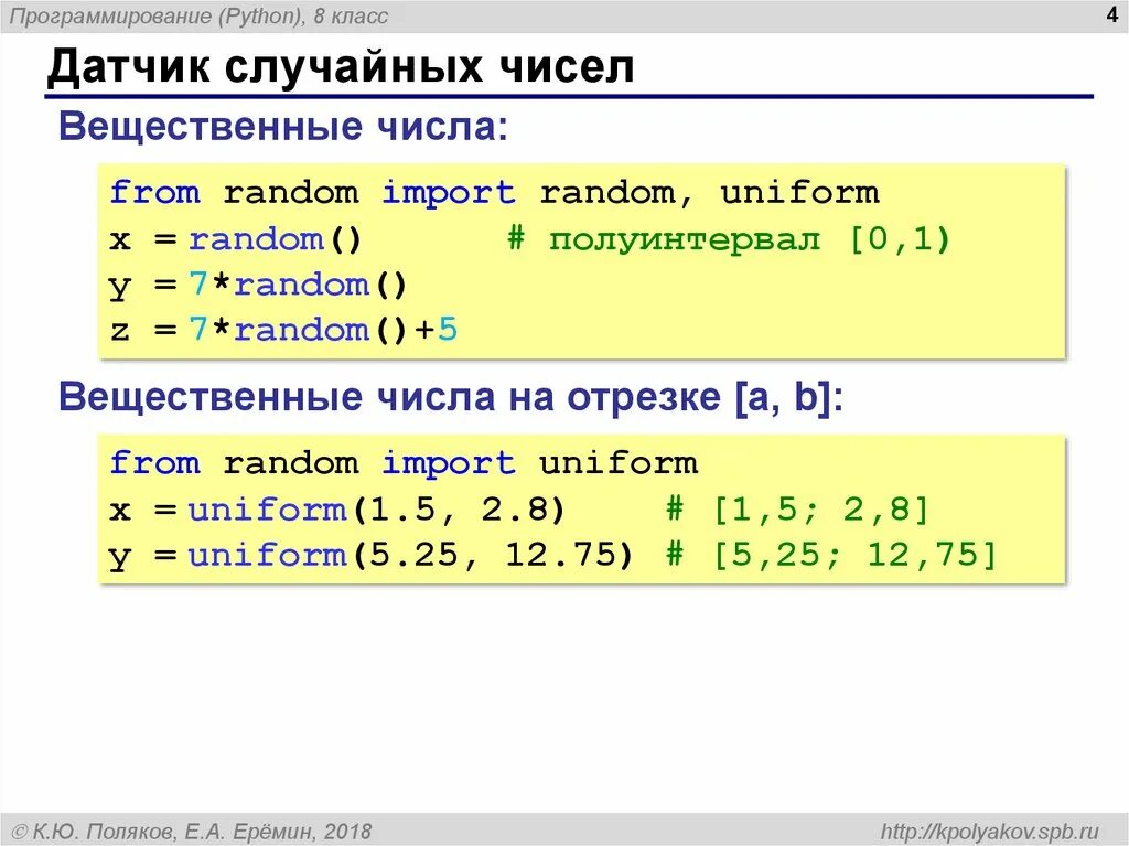 Случайные числа вконтакте. Генератор случайных чисел в питоне. Компьютерные датчики случайных чисел. Рандомные числа в питоне. Случайное число в программировании.