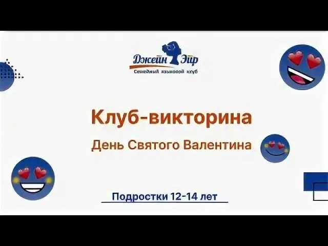Клуб викторин