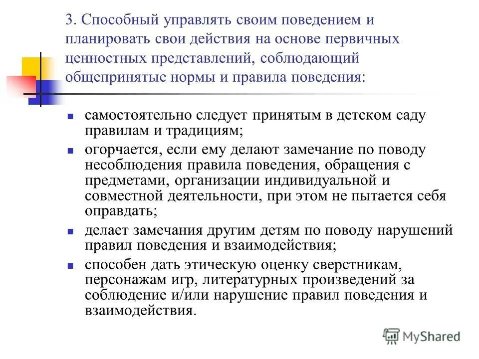 первичные ценностные представления. формирование первичных ценностных представлений. общепризнанные нормы поведения. формирование первичных ценностных представлений. художественная задача в литературе это.