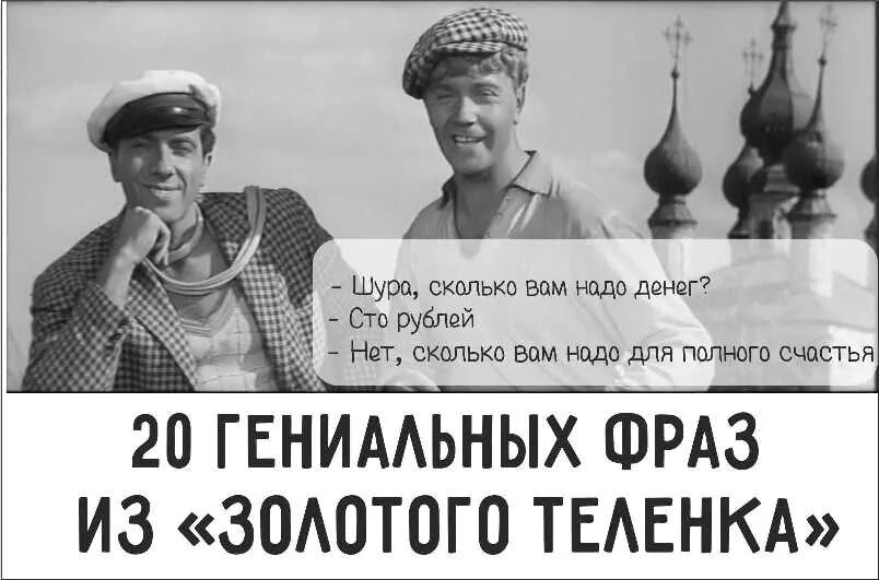 Что тут есть все нужное. Шура Балаганов золотой теленок. Фразы из золотого теленка.