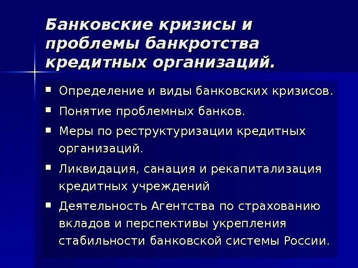 Мировой экономический кризис сша 2008 причины. Банковский кризис. Начало кризиса банков. Причины кризиса 2008. Классификация банковских кризисов.