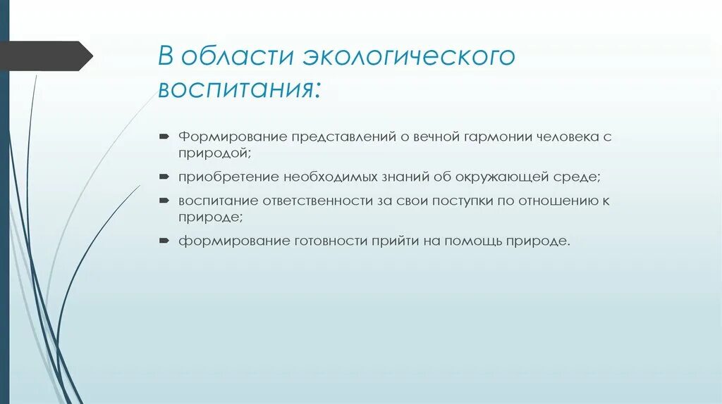 Материальная сторона жизни. Задачи экономического воспитания. Цель экономического воспитания. Экономическая воспитанность. Профессиональные задачи.