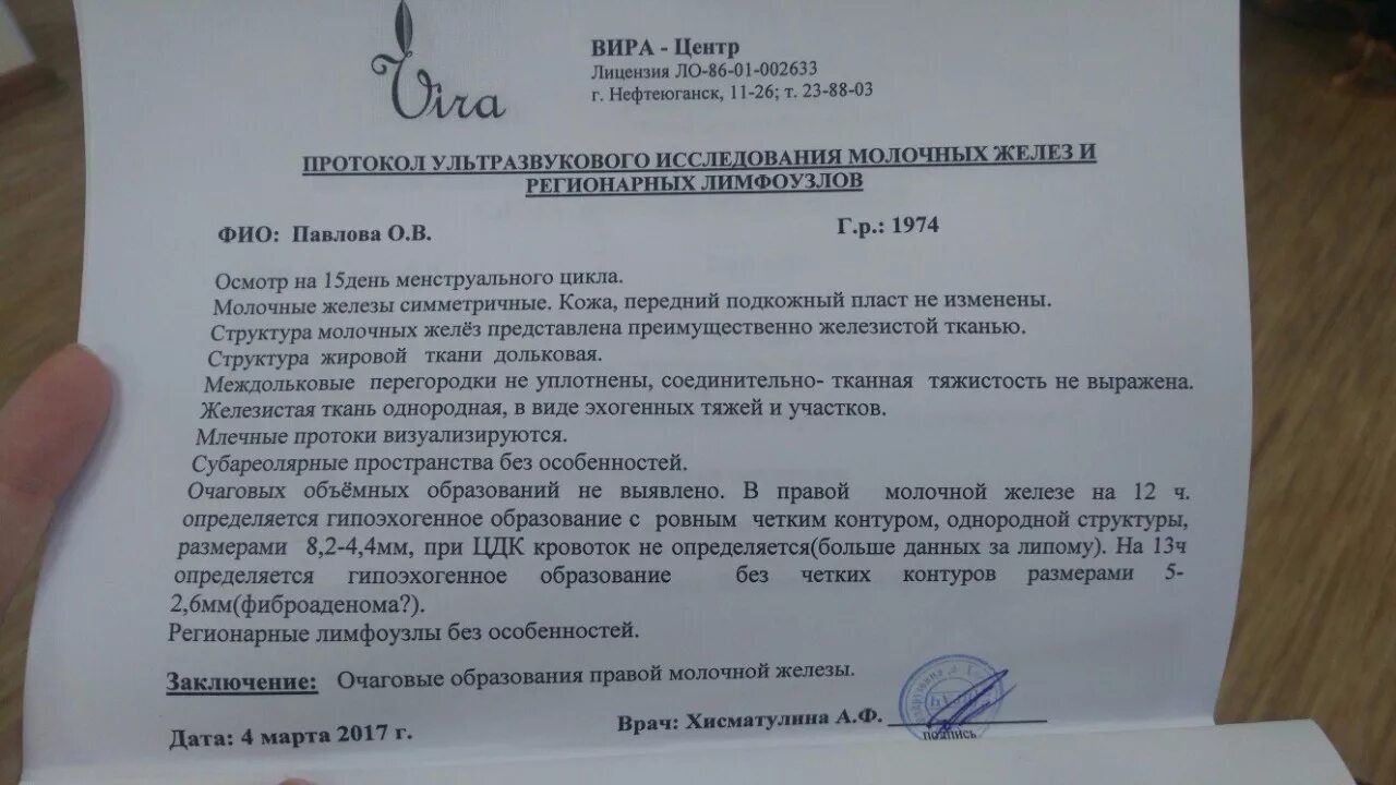 Анализ маммографии. Молочная железа протокол УЗИ норма. Молочные железы на УЗИ заключение норма. Фиброаденома молочной железы УЗИ протокол. Фиброаденома на УЗИ молочных желез протокол УЗИ.