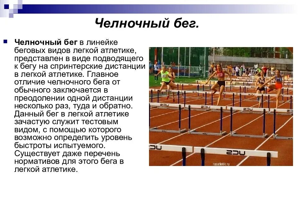 Разворот при челночном беге